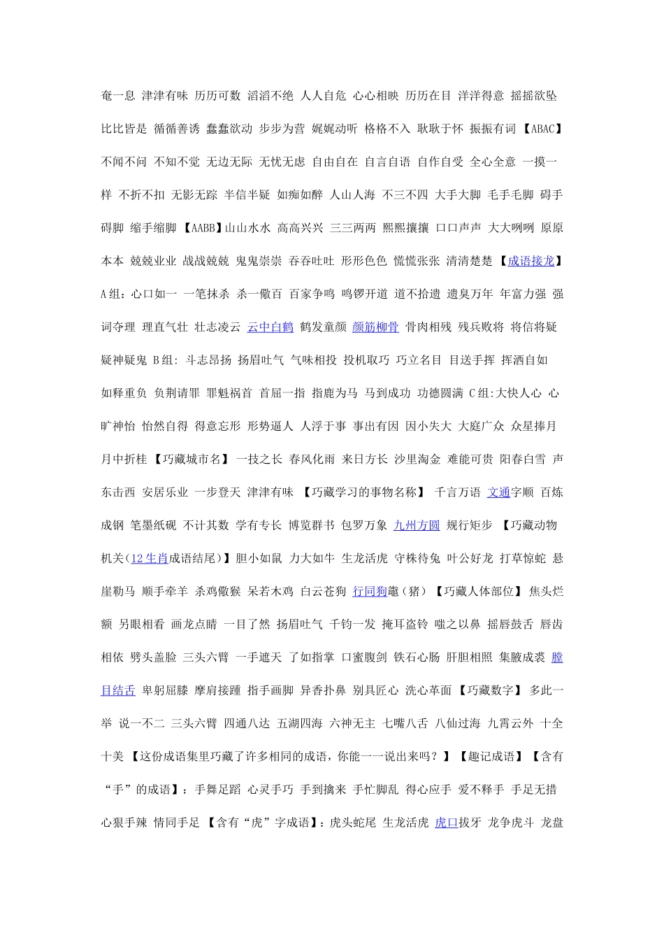 小学生四字成语_第2页