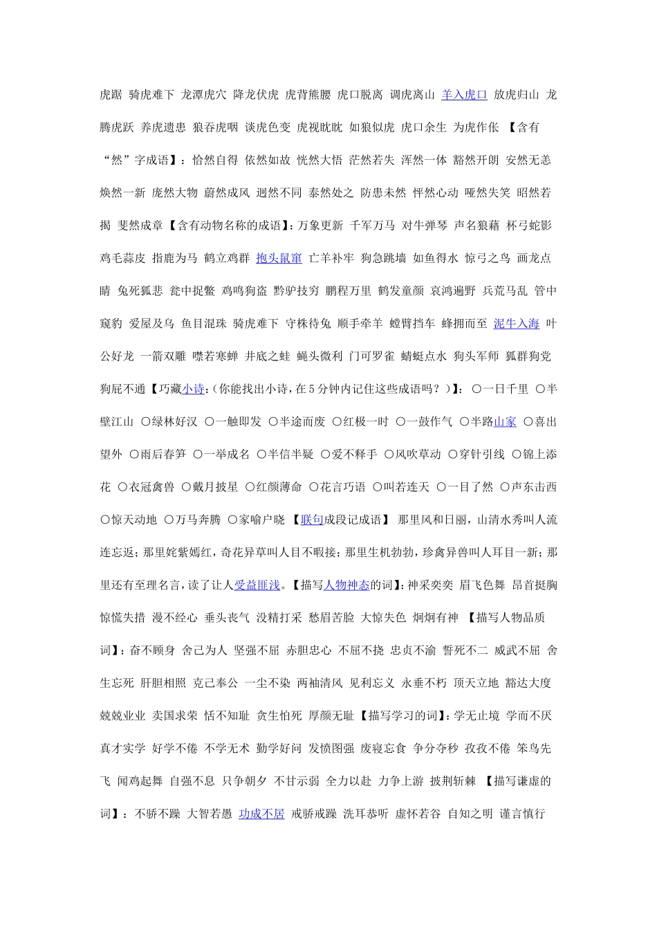 小学生四字成语_第3页