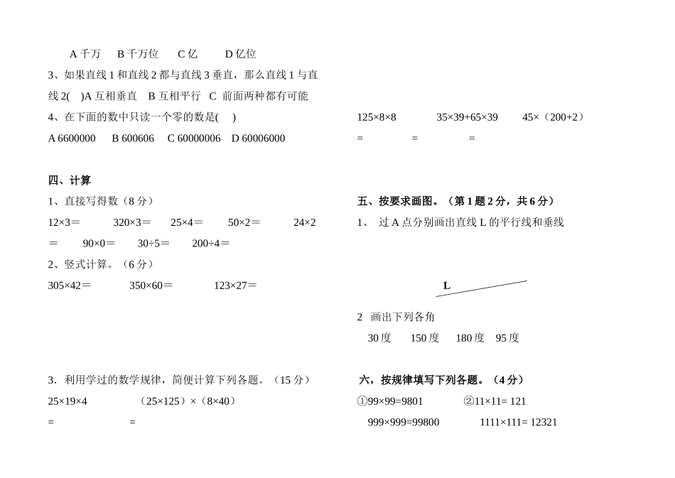 林甸县第四中学小教部四年级期中测试题_第2页