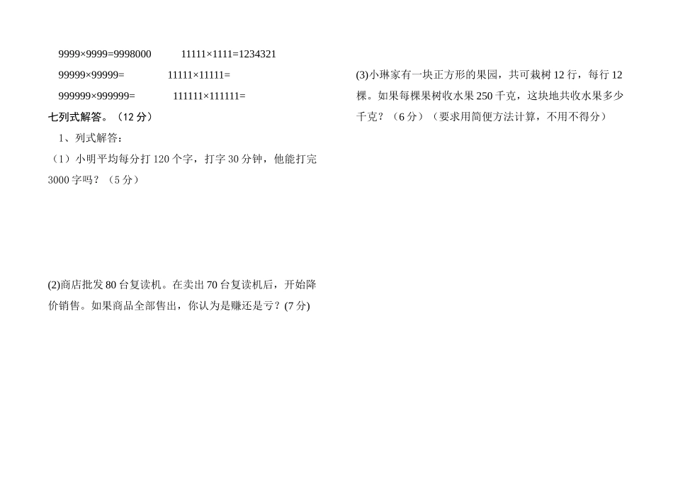 林甸县第四中学小教部四年级期中测试题_第3页