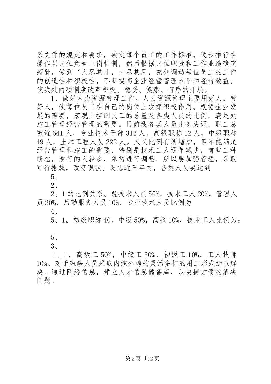 机关人力资源科长竞聘演讲稿_第2页