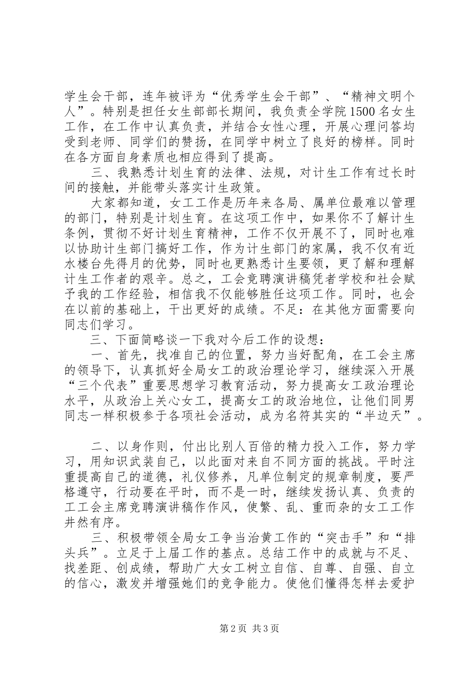 工会主任的年度竞聘演讲稿_第2页