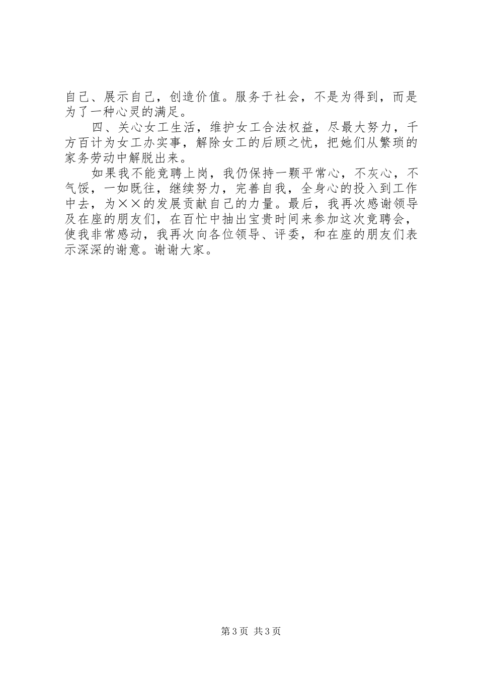 工会主任的年度竞聘演讲稿_第3页