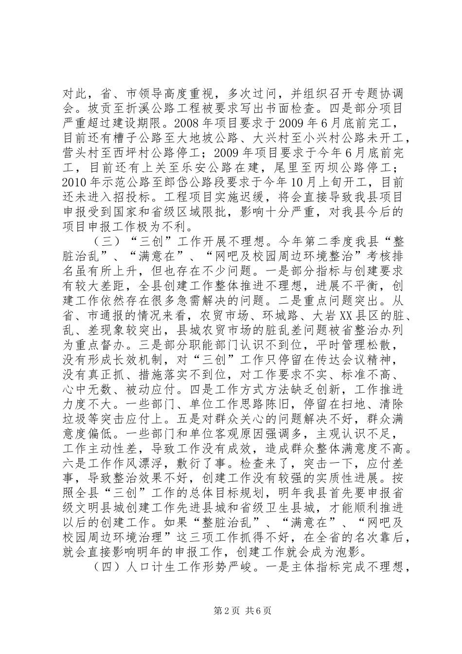 县长在教育专题大会发言_第2页