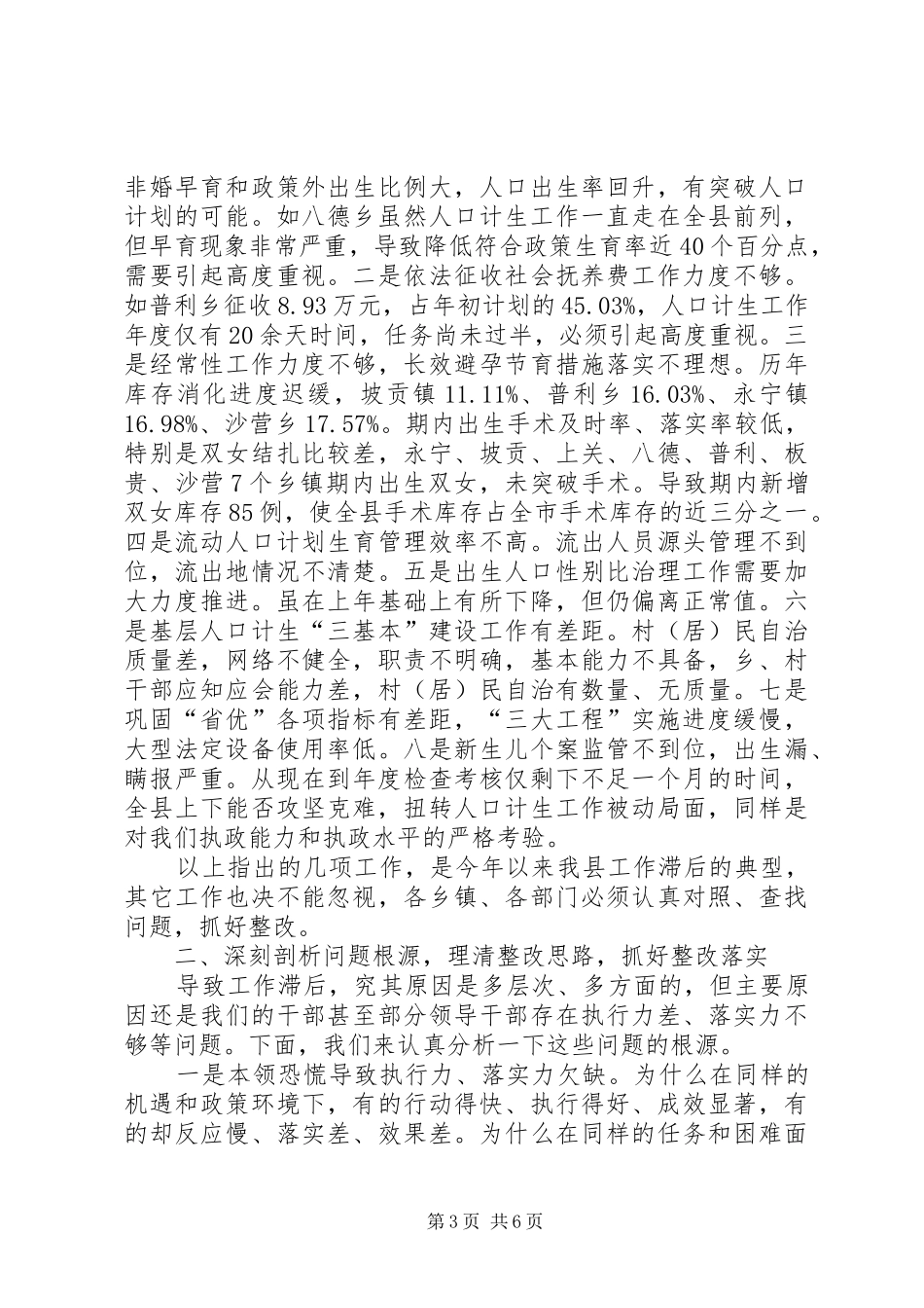 县长在教育专题大会发言_第3页