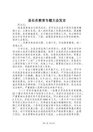 县长在教育专题大会发言