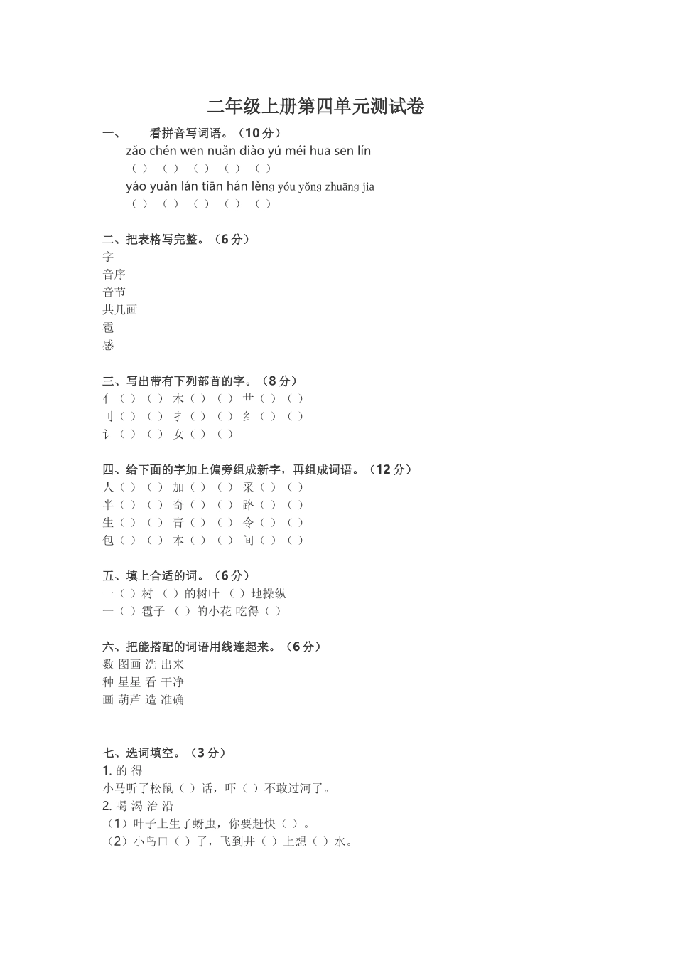 二年级上册第四单元测试卷_第1页