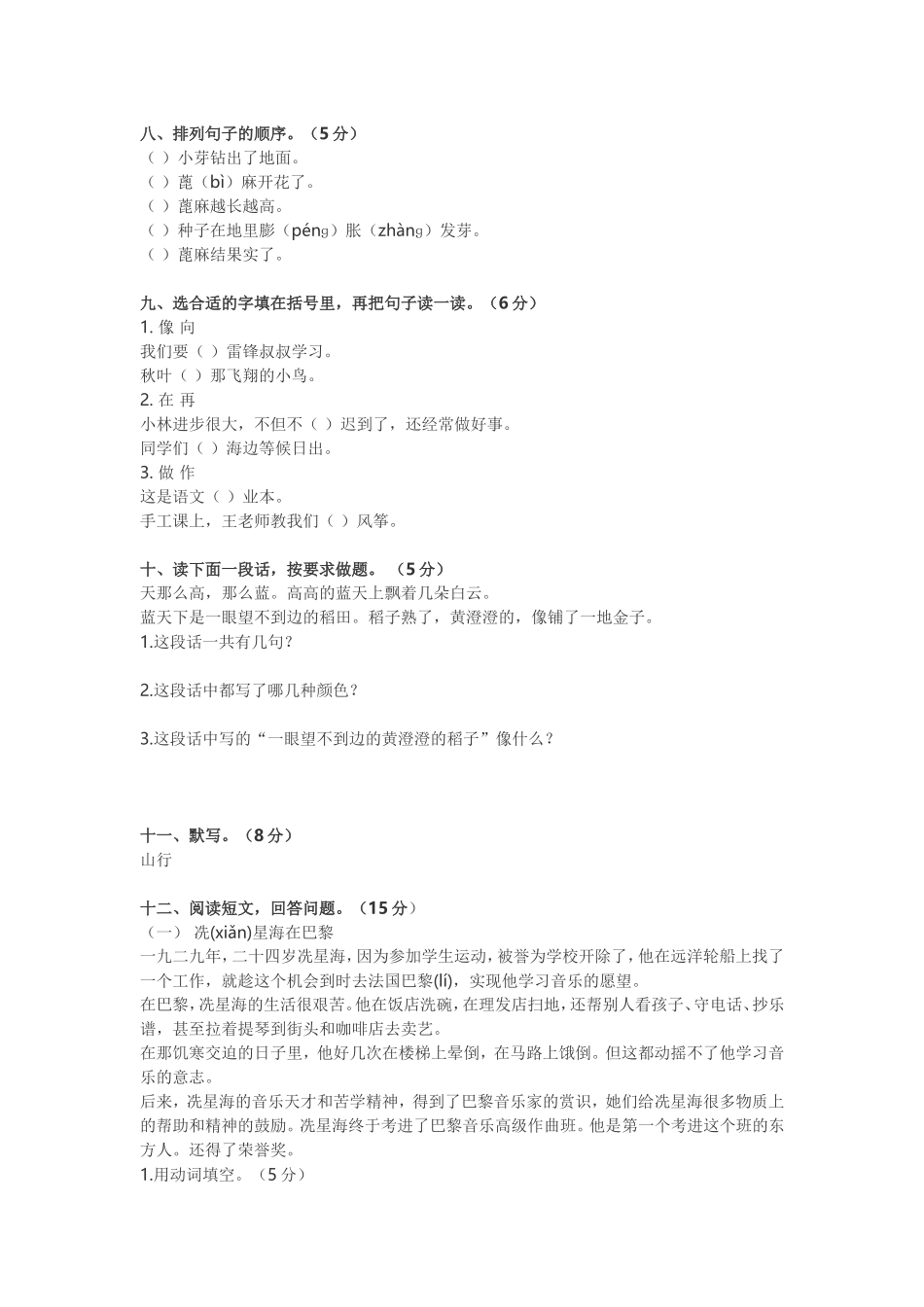 二年级上册第四单元测试卷_第2页