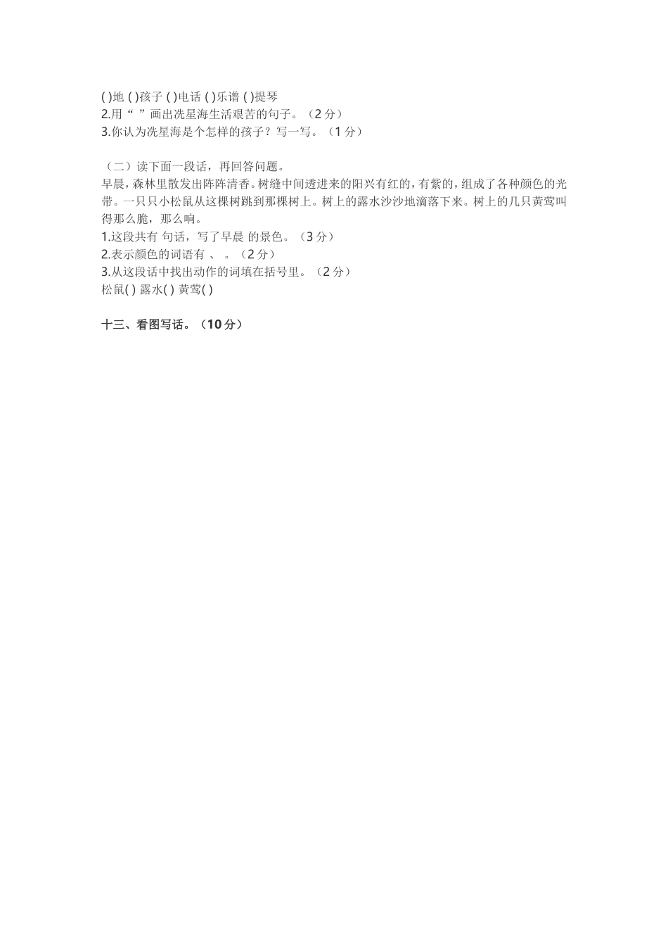 二年级上册第四单元测试卷_第3页