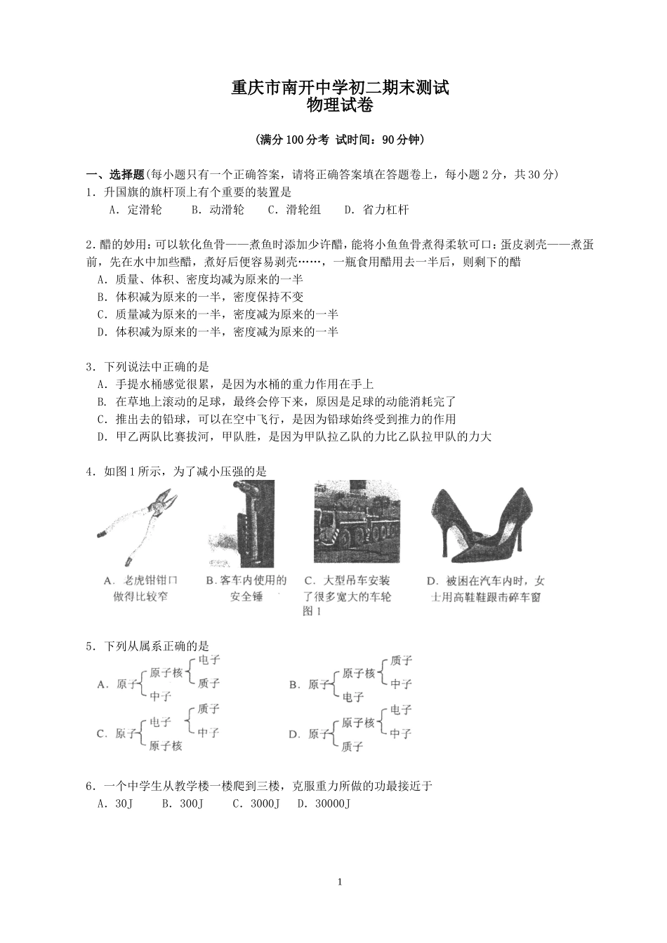 期末试题san中_第1页