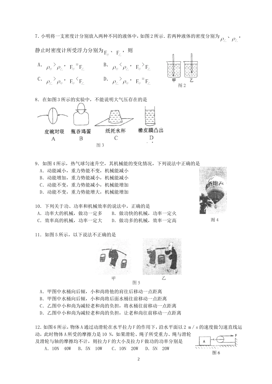 期末试题san中_第2页