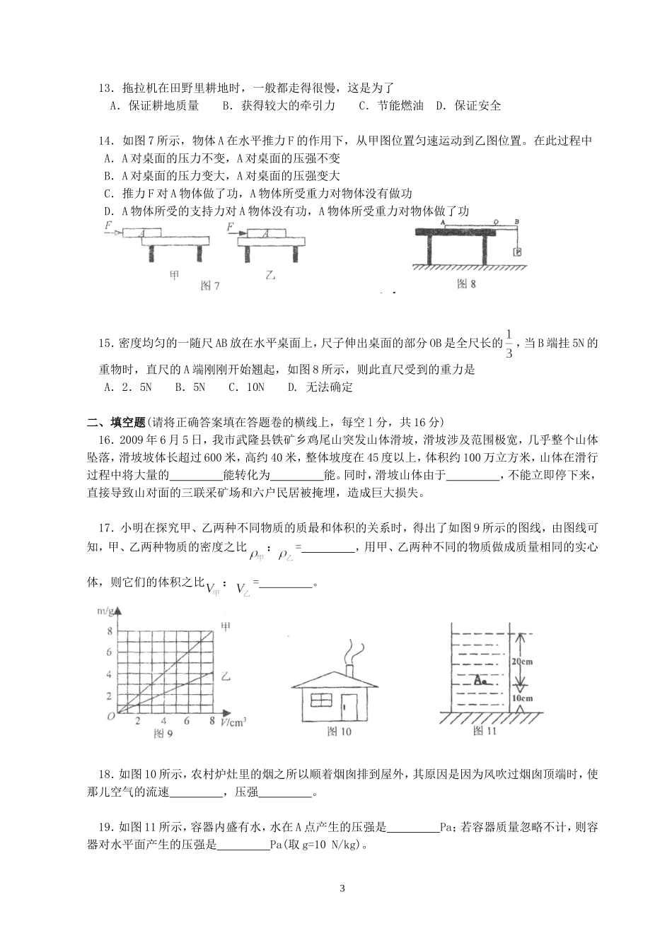 期末试题san中_第3页