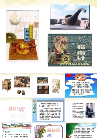 七年级语文上册 第12课(袁隆平的 寻梦园 )课件 鄂教版 课件-2