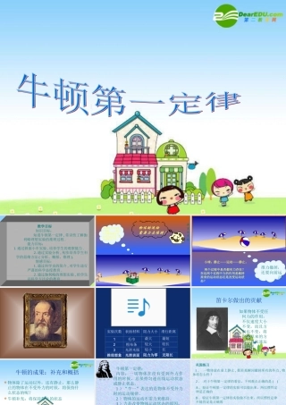 九年级物理：五、牛顿第一定律课件 人教新课标 课件