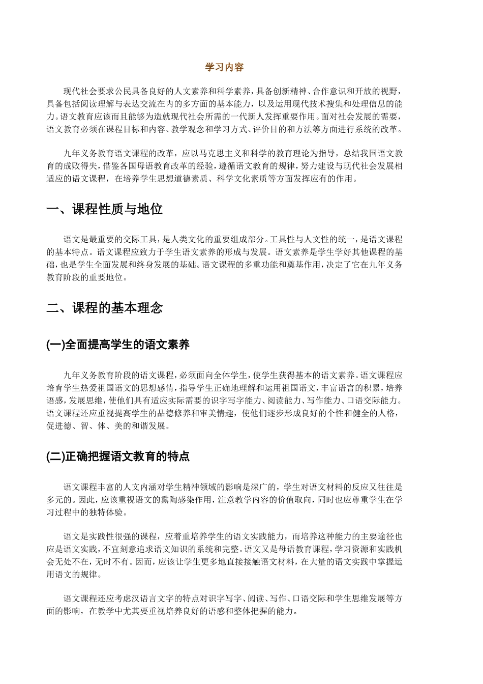 《上好课——小学语文》_第2页