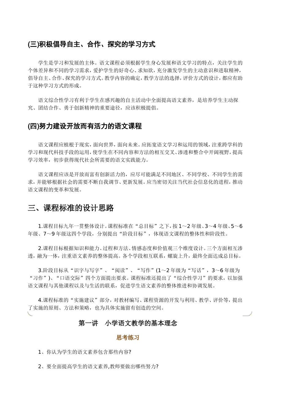 《上好课——小学语文》_第3页