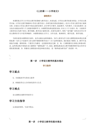 《上好课——小学语文》