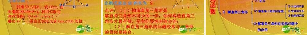 中考数学复习 (解直角三角形)课件 苏教版 课件