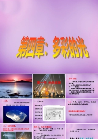 八年级物理全册 4.1 光的反射课件1 (新版)沪科版 课件