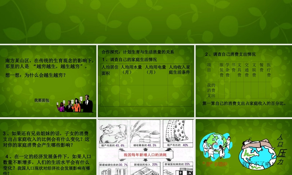 八年级地理上册 1.2(人口)控制人口课件 新人教版 课件