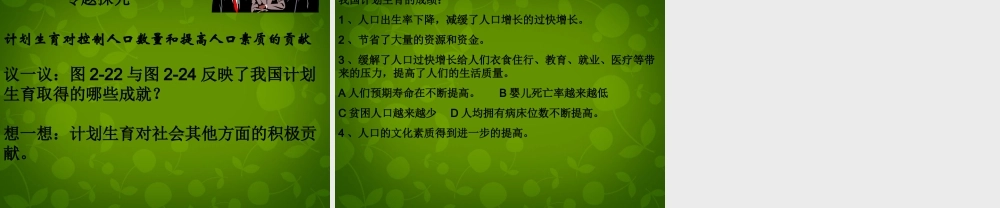 八年级地理上册 1.2(人口)控制人口课件 新人教版 课件