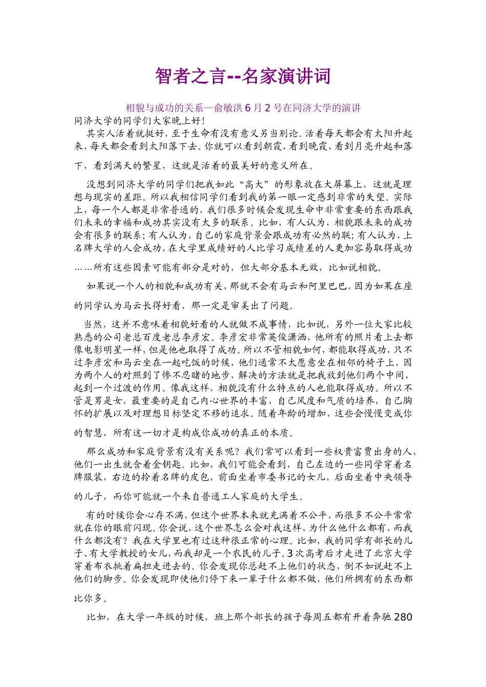 《智者之言--名家演讲词》_第1页