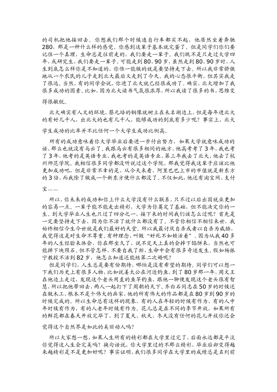 《智者之言--名家演讲词》_第2页