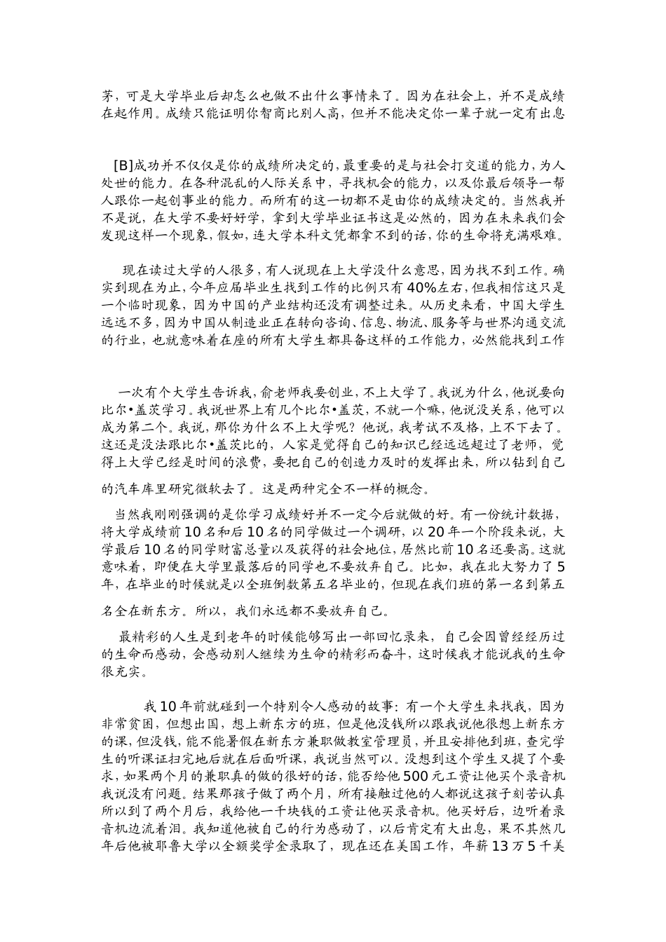 《智者之言--名家演讲词》_第3页