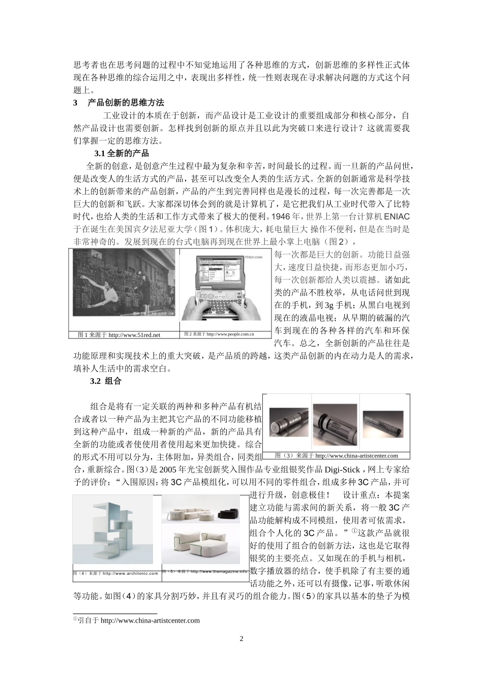 产品设计中的创新思维_第2页