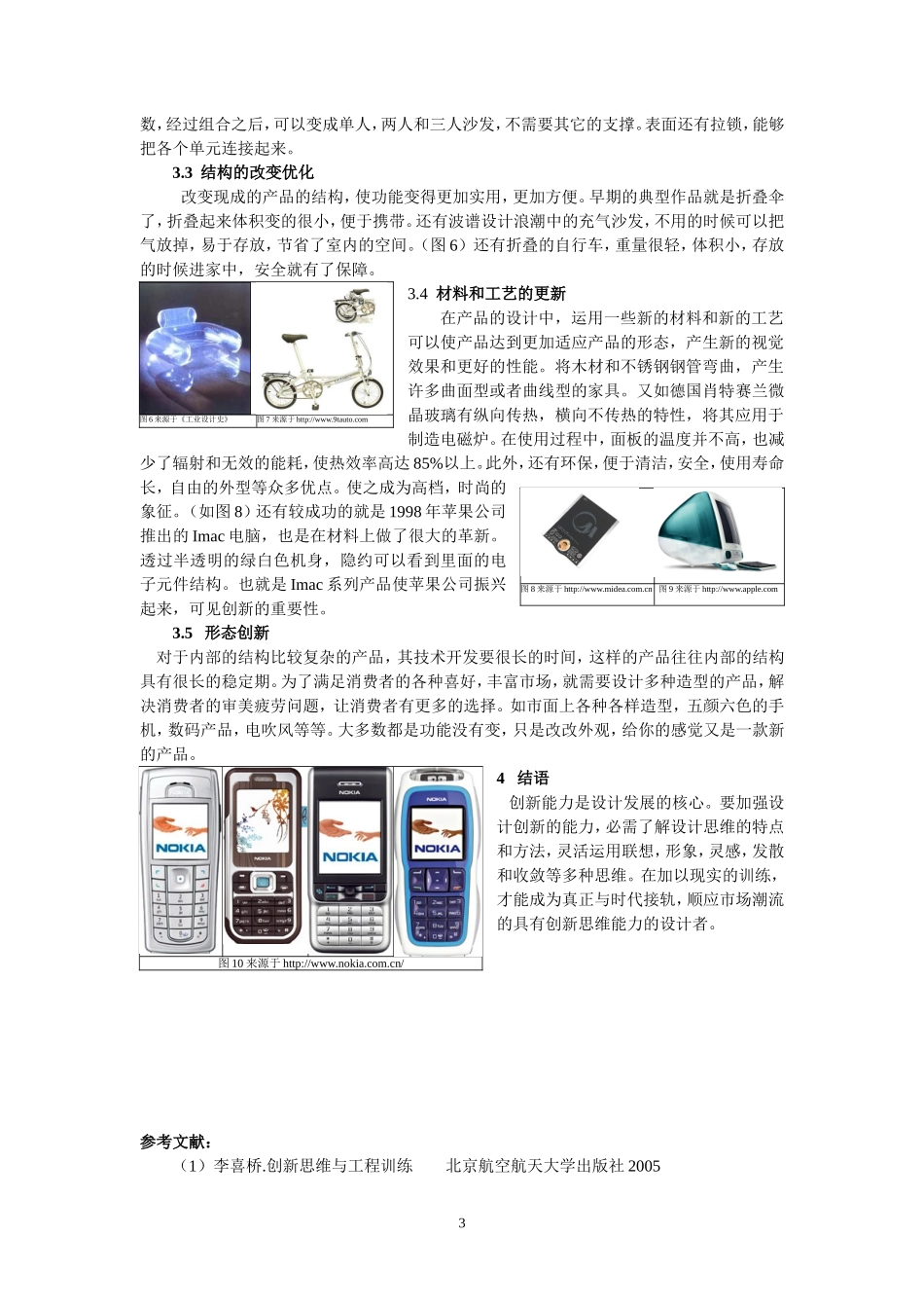 产品设计中的创新思维_第3页