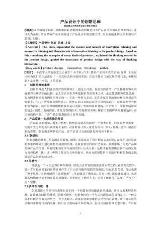 产品设计中的创新思维