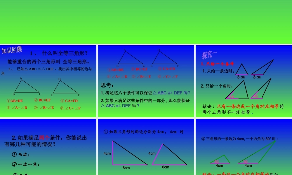 八年级数学上册《122三角形全等的判定(一)》课件