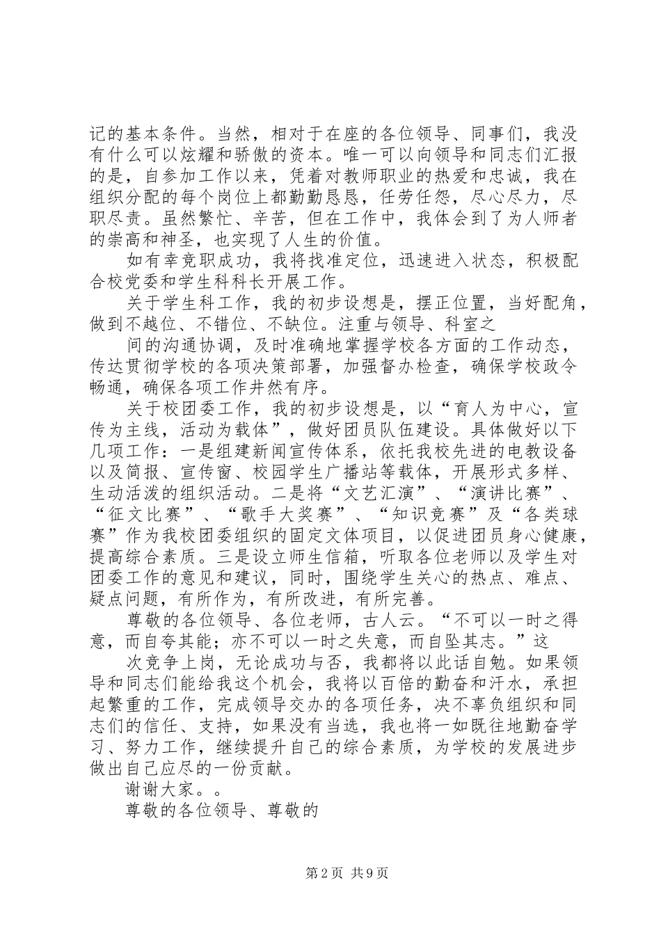 学校团委书记竞聘演讲稿_第2页