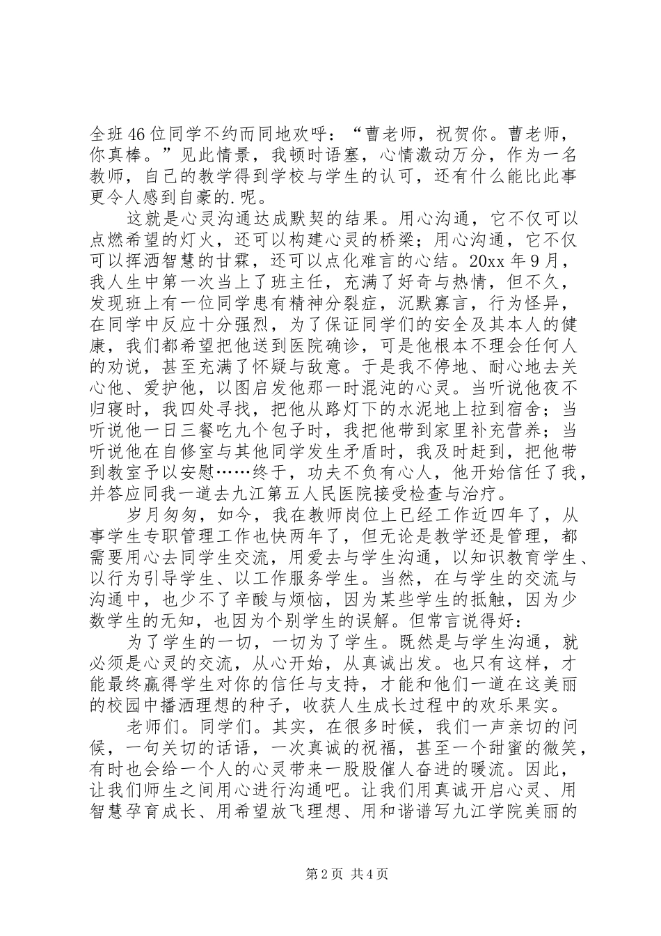 和谐校园的演讲稿_第2页