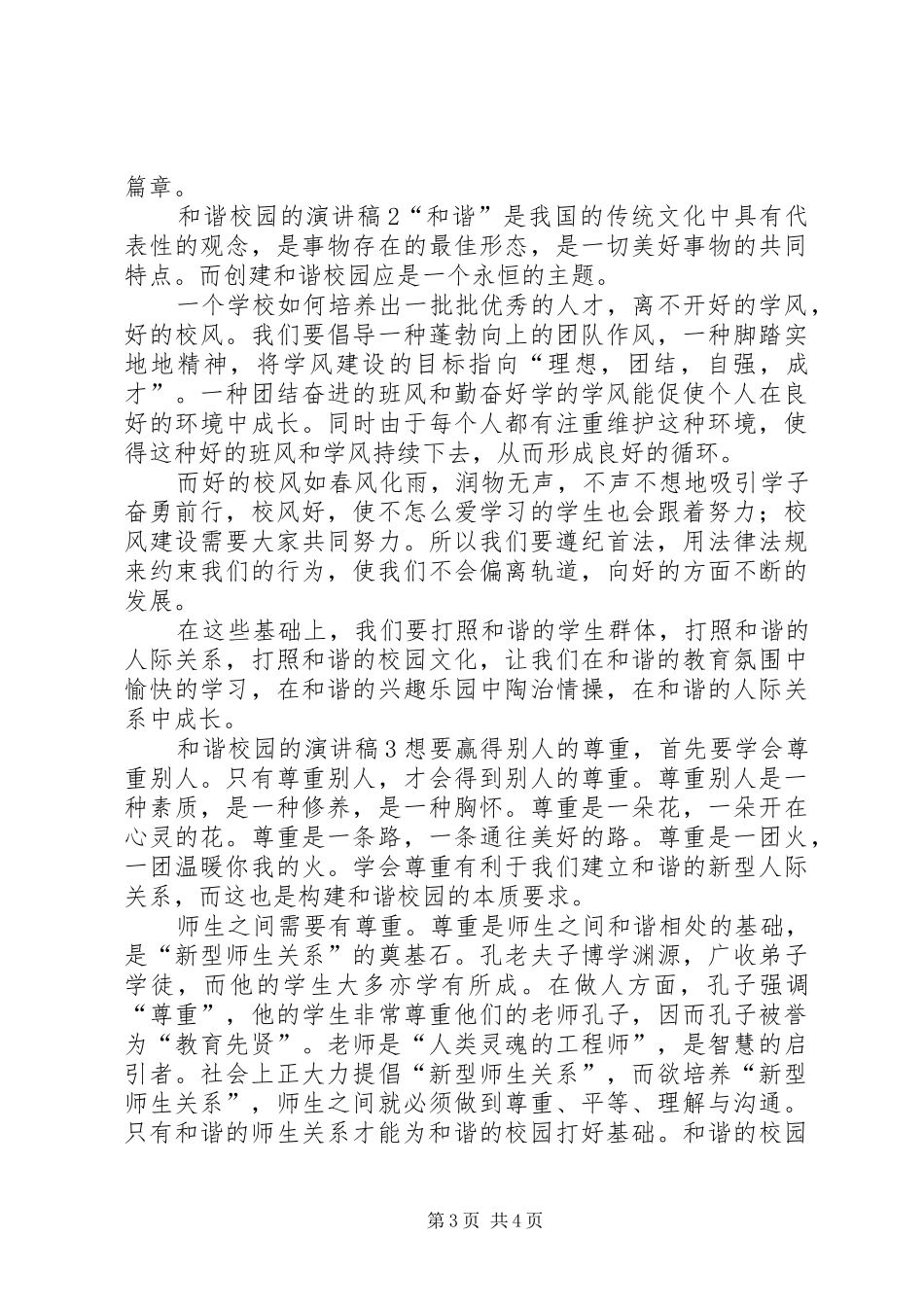 和谐校园的演讲稿_第3页