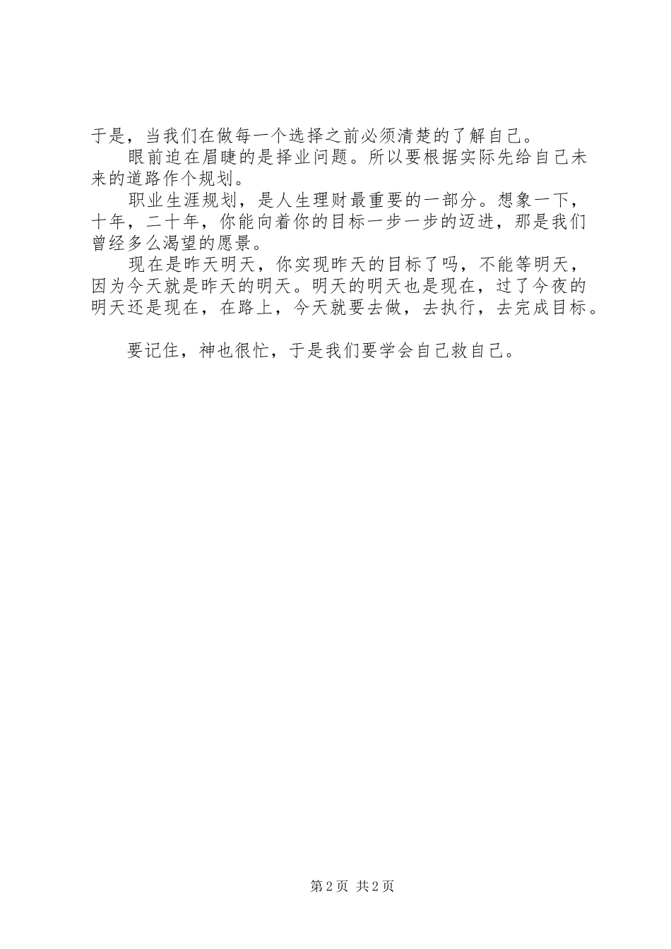 职业规划书引言_第2页