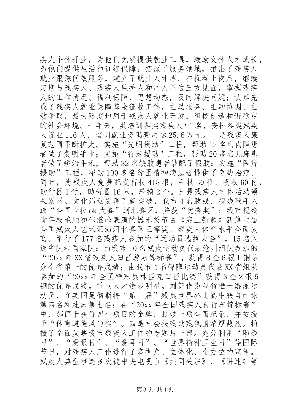 残疾人工作总结和工作安排_第3页