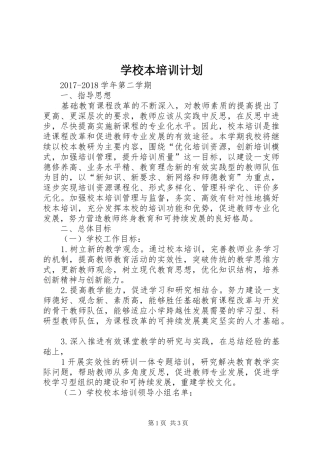 学校本培训计划