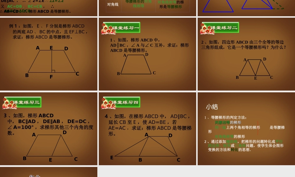 八年级数学下册 梯形的判定课件 新人教版 课件