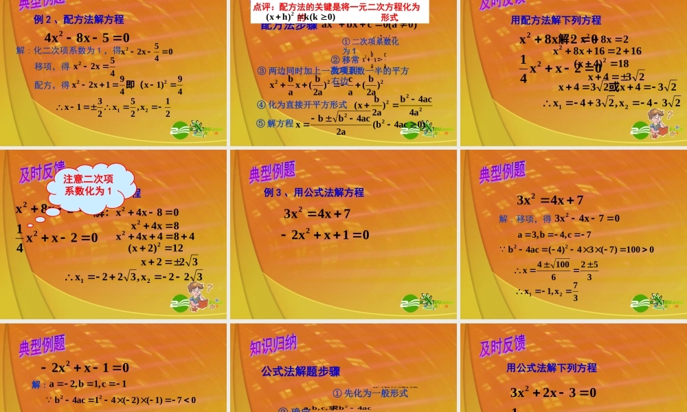 中考数学复习 一元二次方程课件 苏教版 课件