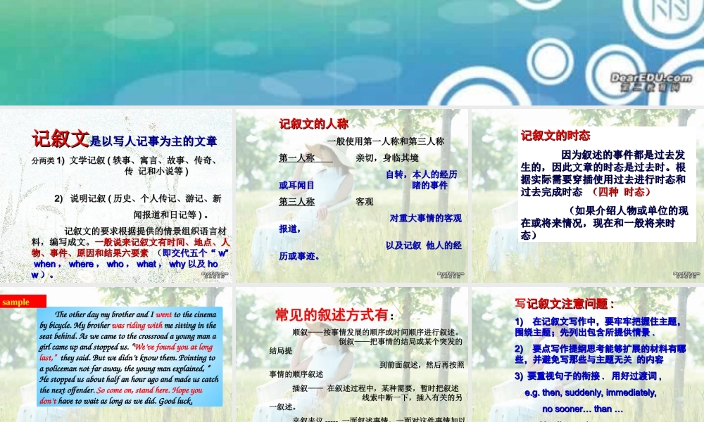 写作系列讲座 记叙文 课件