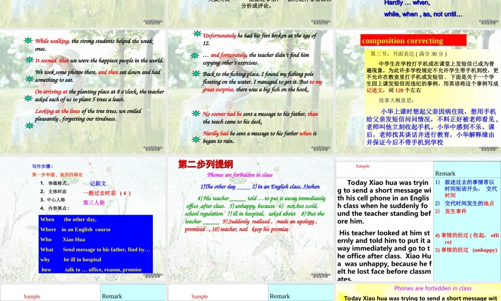 写作系列讲座 记叙文 课件