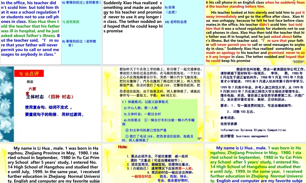 写作系列讲座 记叙文 课件