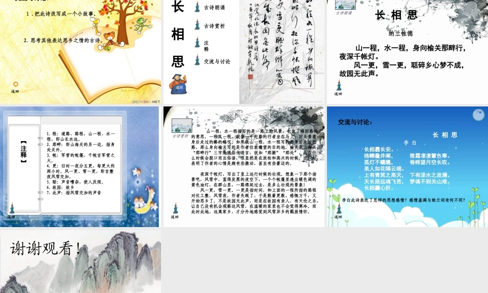 泊船瓜洲PPT(1)(1)
