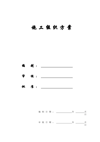 [精选施组方案]南部县政务中心综合楼迁建工程施工组织设计方案