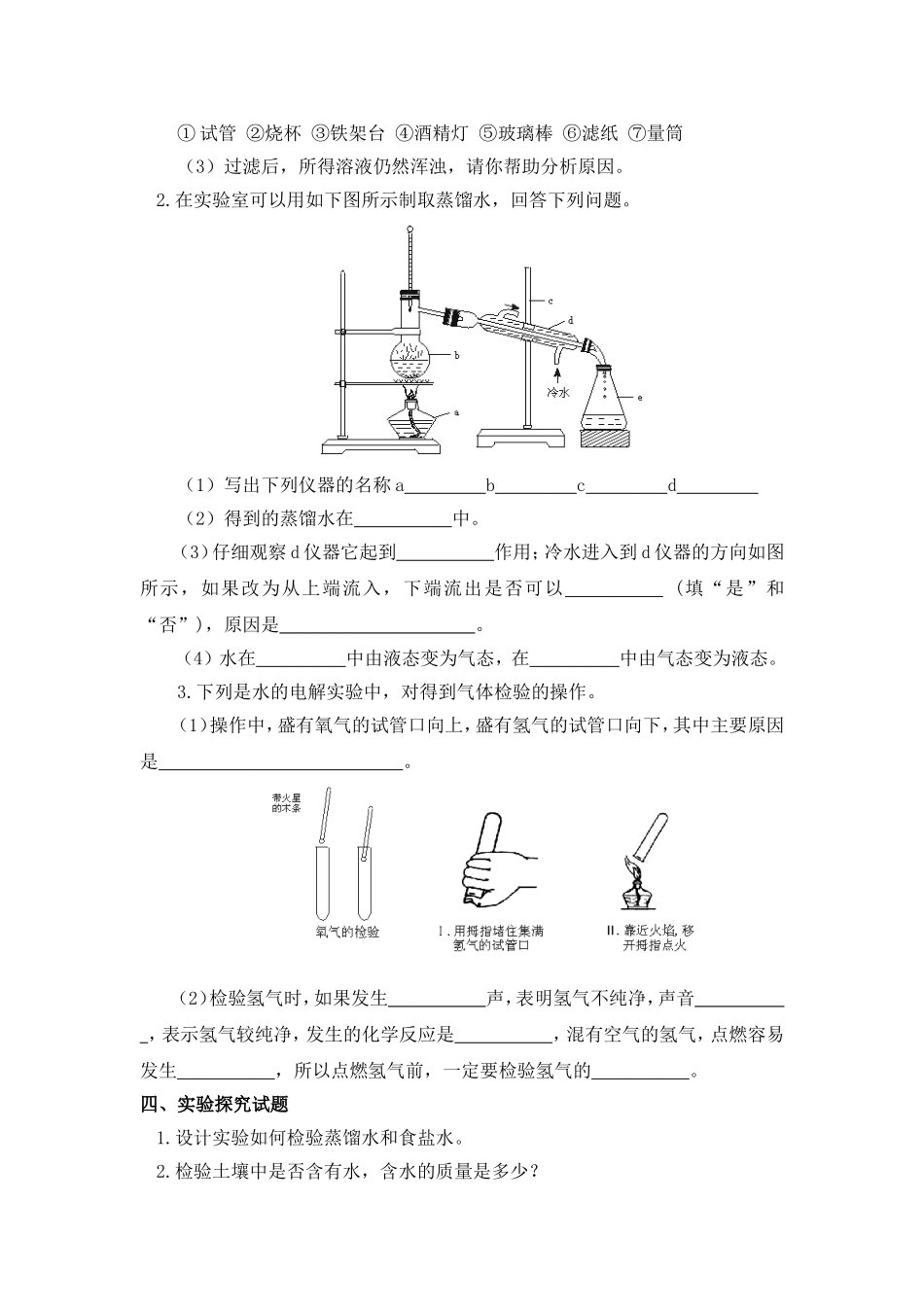 水的净化15分钟课堂过关训练_第2页