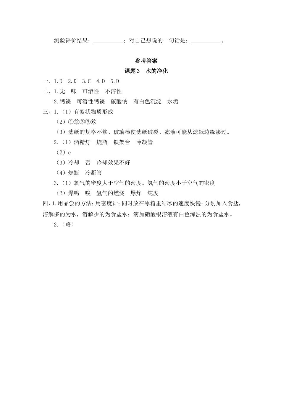 水的净化15分钟课堂过关训练_第3页