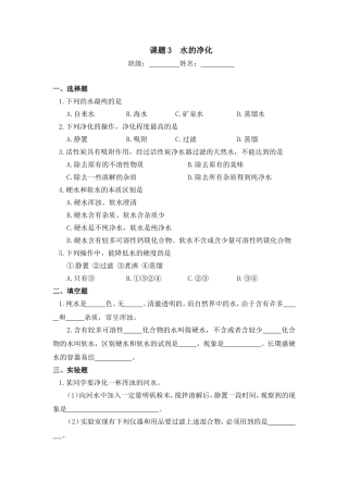 水的净化15分钟课堂过关训练