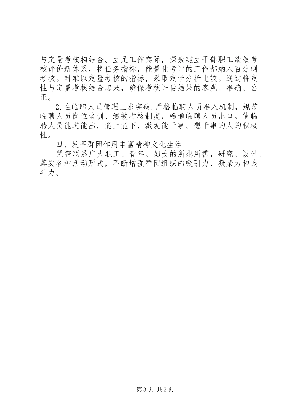 机关单位政工人事股年度工作计划_第3页