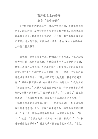 棋盘上的麦粒